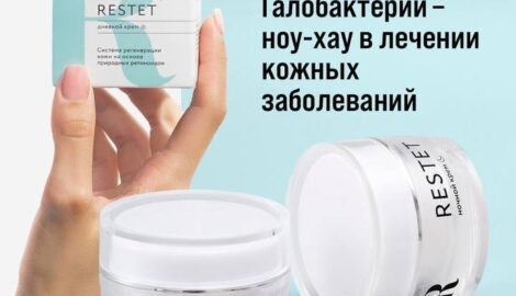 Галобактерии: 혁션 в лечении кожных недугов