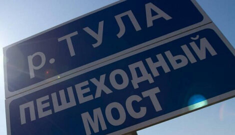 Новый уровень безопасности: в Новосибирске построят современный пешеходный мост через реку Тулу